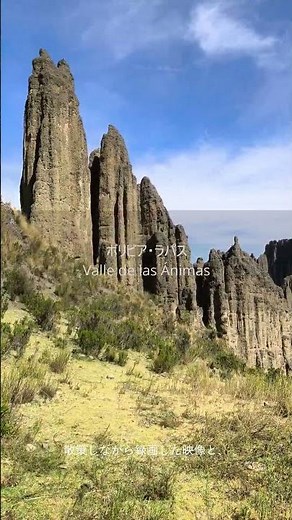 Valle de las Ánimas｜光の大地を360度で体験｜ボリビア・ラパス #travel