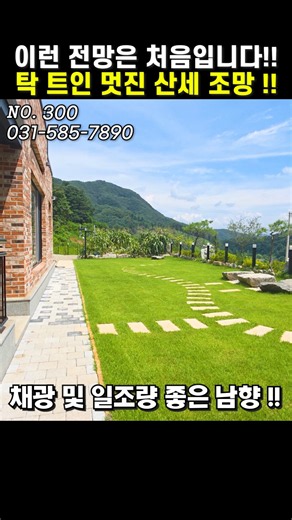 멋진 산세 전망‼️가평전원주택급매 신축 잔디정원 텃밭 남향 전망좋은집 정류소도보거리 전원주택급매물 가평전원주택매매 가평주택