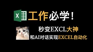 通过说话操作Excel—ChatExcl