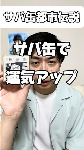 サバ缶宇宙へ行く #さばうちゅ #北村匠海 #福井県小浜市