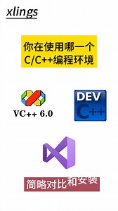 c/c++编程环境VC++6.0 Dev-C++ Visual Studio简略对比，以及他们对xlings工具的一键安装命令[热词系列_妙啊]