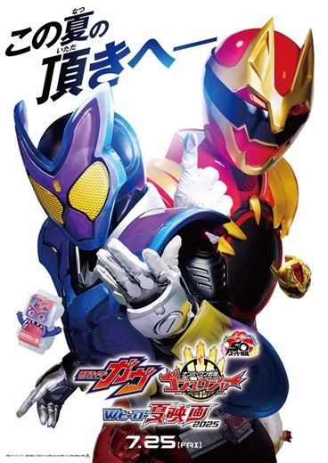 Stream Kamen Rider Gavv: Invaders of the Candy House (2025): Find it on Netflix, Prime Video, Hulu & more