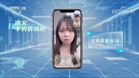 焦点访谈：新科技 新基建 人工智能：开启无限可能