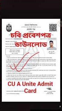 CU A & D Unite Admit Card Download 2025 || চট্টগ্রাম বিশ্ববিদ্যালয় প্রবেশপত্র ডাউনলোড #cu_admission