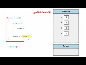 Learn programming in Arabic - Recursion - Exercise 3