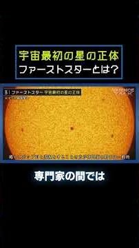 宇宙最初の星はいかにして誕生したのか？