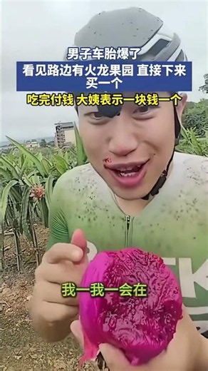 A man got a flat tire, saw a dragon fruit farm by the road, and stopped to buy one; after eating ...