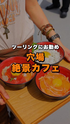 モトグラムひろ | これからの季節に最高なスポットだよ🔥🔥 📍波打ち際のSUMAてらす @suma.terasu @suma.terasu @suma.terasu 〒654-0076 兵庫県神戸市須磨区一ノ谷町５丁目 営業：10:00〜19:00 定休日：火曜日... | Instagram