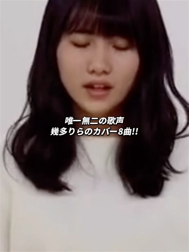 幾多りらちゃんの最強カバー曲特集