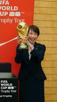 FIFAワールドカップ2026 トロフィーツアーによる表敬 高市総理 #shorts