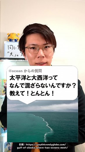 太平洋と大西洋はなぜ混ざらないのか？