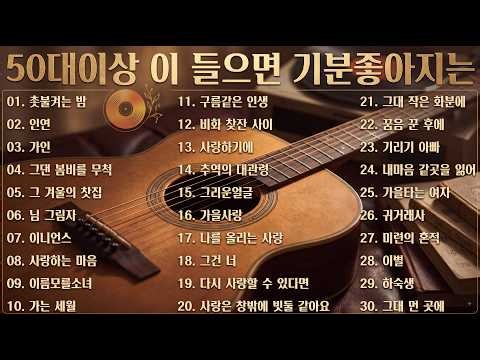 7080 카페음악모음🎶50대이상이 들으면 기분좋아지는 7080노래모음🎶🎶7080 카페음악모음