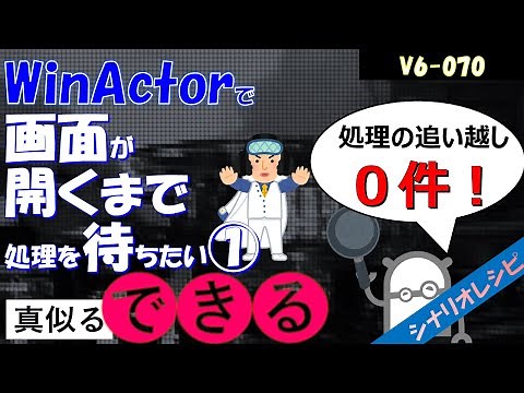 【レシピ】７０ 画面が開くまで処理を待ちたい①