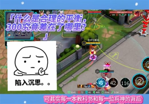 300玩家有话说第17期：历经数个版本的300究竟输在了哪里