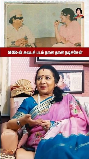 MGR-ன் கடைசி படம் நான் தான் நடிச்சேன்🤩❤️ | Latha | Nayaki Tv