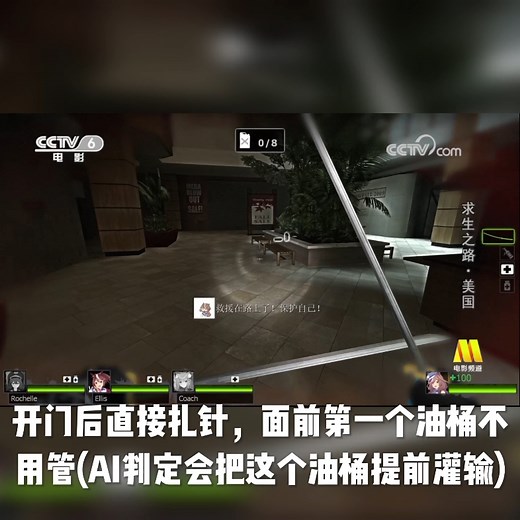 [求生之路2]成就:领先位置 单通打法思路