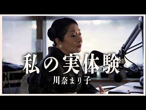 【怪談/怖い話】取材中に起きた祟り/アキちゃん/奇妙なグループLINE/ etc...【怪談師 川奈まり子】