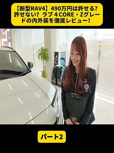 【新型RAV4】490万円は許せる？許せない？ラブ４CORE・Zグレードの内外装を徹底レビュー！パート2#toyota #トヨタ #車 #TMK #RAV4 #新型RAV4 #Adventure #新機能 #STEPWGN #VOXY #Honda #VEZEL #RS #ホンダ #新型 #ホンダカーズ #神奈川 #ステップワゴン #stepwgn #foryoupage❤️❤️