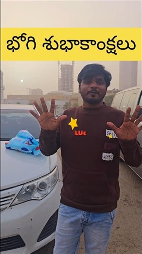 భోగి శుభాకాంక్షలు#kuwaitsiva #food #movie #like #fish #featured #knowledge #love #angry #like #girls