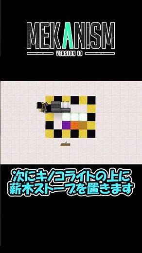 【minecraft】MOD紹介 MEKANISM "2倍化ラインの作り方"#shorts
