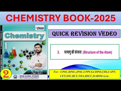 Chemistry | Khan sir | Chemistry Book 2025 | Quick Revision notes | Part -2