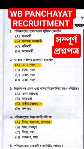 WB Gram Panchayat Recruitment 2026 | Panchayat Recruitment 2026 | Gram Panchayat Recruitment 2026