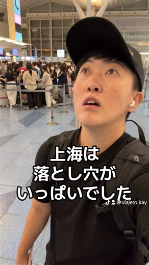 今回の目的地はどこでしょー！ この国は事前に知っておくべきことが盛り沢山な国だったわ。 #海外旅行 #旅行 #飛行機