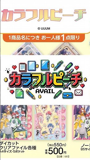 カラフルピーチ×アベイルが4/4発売！文房具が争奪戦レベル