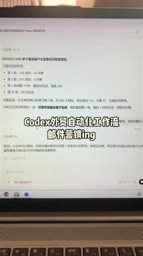 外贸自动化时代#codex #gpt办公 #自动化 #外贸 #外贸人