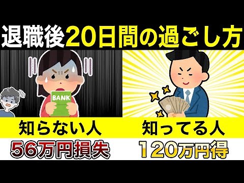 退職後すぐにやらないと後悔する6つの手続きとは？