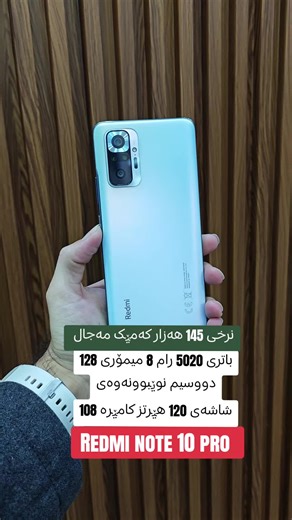 ‏Redmi note 10 pro #irbel #kurdistan #slemani #business #usedplus