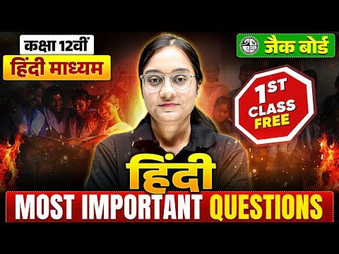 Class 12th Hindi Chapter 1 | Atmaparichay और Ek Geet Kavita | MIQ Batch Hindi Medium | JAC Board
