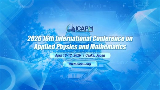2026年第十六届应用物理与数学国际会议 (ICAPM 2026)