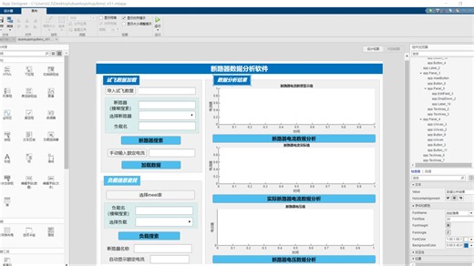 app designer编写数据分析软件