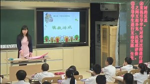 北师大一年级数学下册 数学好玩 填数游戏