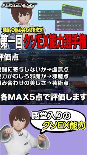 【PSO2NGS】真に弱いEX能力の組み合わせを見たことがあるか？ #shorts