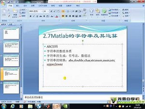 2.7 Matlab的字符串及其运算