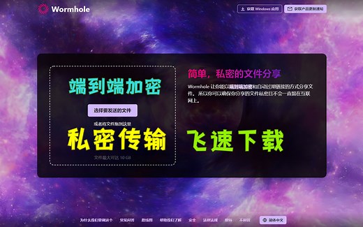 私密文件传输分享工具，无需下载客户端，传输文件最大支持10G