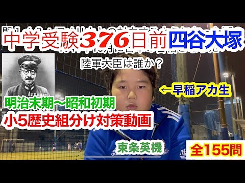 2023年1月29日四谷大塚第9回公開組分けﾃｽﾄ対策 5年下 第16回〜第19回明治末期〜昭和初期＃中学受験＃四谷大塚＃歴史
