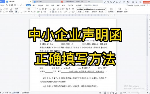 《中小企业声明函》的正确填写方法