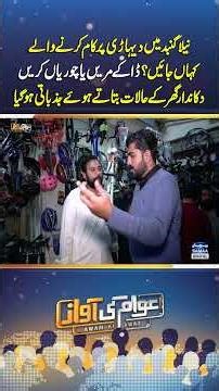 Where Should Daily Wage Workers Go? Neela Gumbad Shopkeeper Breaks Down | Awam Ki Awaz