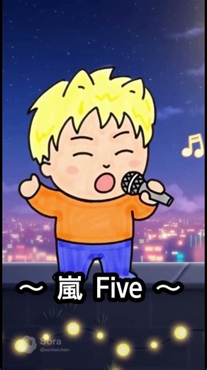 Five 嵐 カラオケ