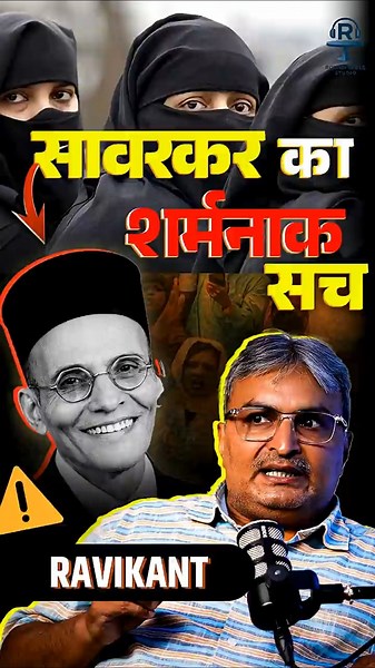 सावरकर की सच्चाई जानकर चौंक जाएंगे‪@ProfRavikantChandan‬ #savarkar #manusmriti #ambedkar #modi #bjp