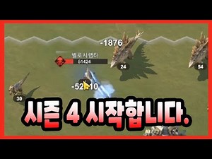 Last Z: Survival Shooter 시즌4 시작합니다.