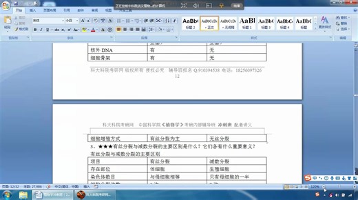 【科大科院考研网】中科院 621植物学 冲刺班 植物细胞的基本结构及营养器官的发育
