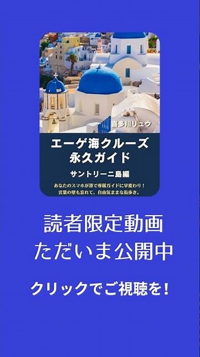 サントリーニ島の歩き方最強ガイドブック動画解説付き！ #エーゲ海 #サントリーニ島 #オーシャニア #地中海 #クルーズ #santorini #cruise #喜多川リュウ