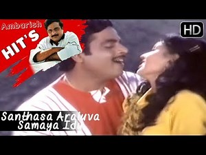 Dr.Ambarish hit Songs - Santhasa Araluva Samaya Idu Ramya Song | Yelu Suthina Kote Kannada Movie