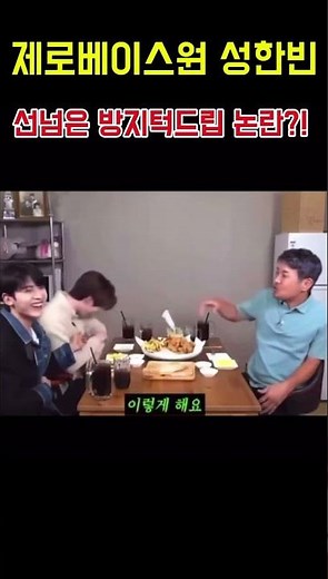 꼰대희 성한빈 논란#꼰대희 #성한빈 #제로베이스원 #논란