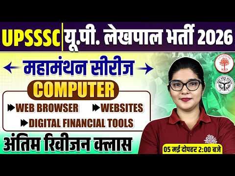 UP LEKHPAL COMPUTER MODEL PAPER | UP LEKHPAL COMPUTER CLASSES | UPSSSC COMPUTER CLASSES