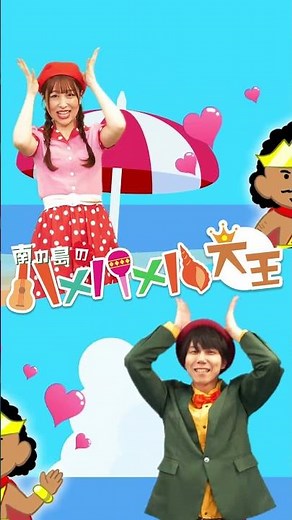 南の島のハメハメハ大王♪｜手遊び｜童謡｜赤ちゃん喜ぶ｜振り付き｜ダンス｜キッズ｜うたスタクラップクラップ｜#shorts